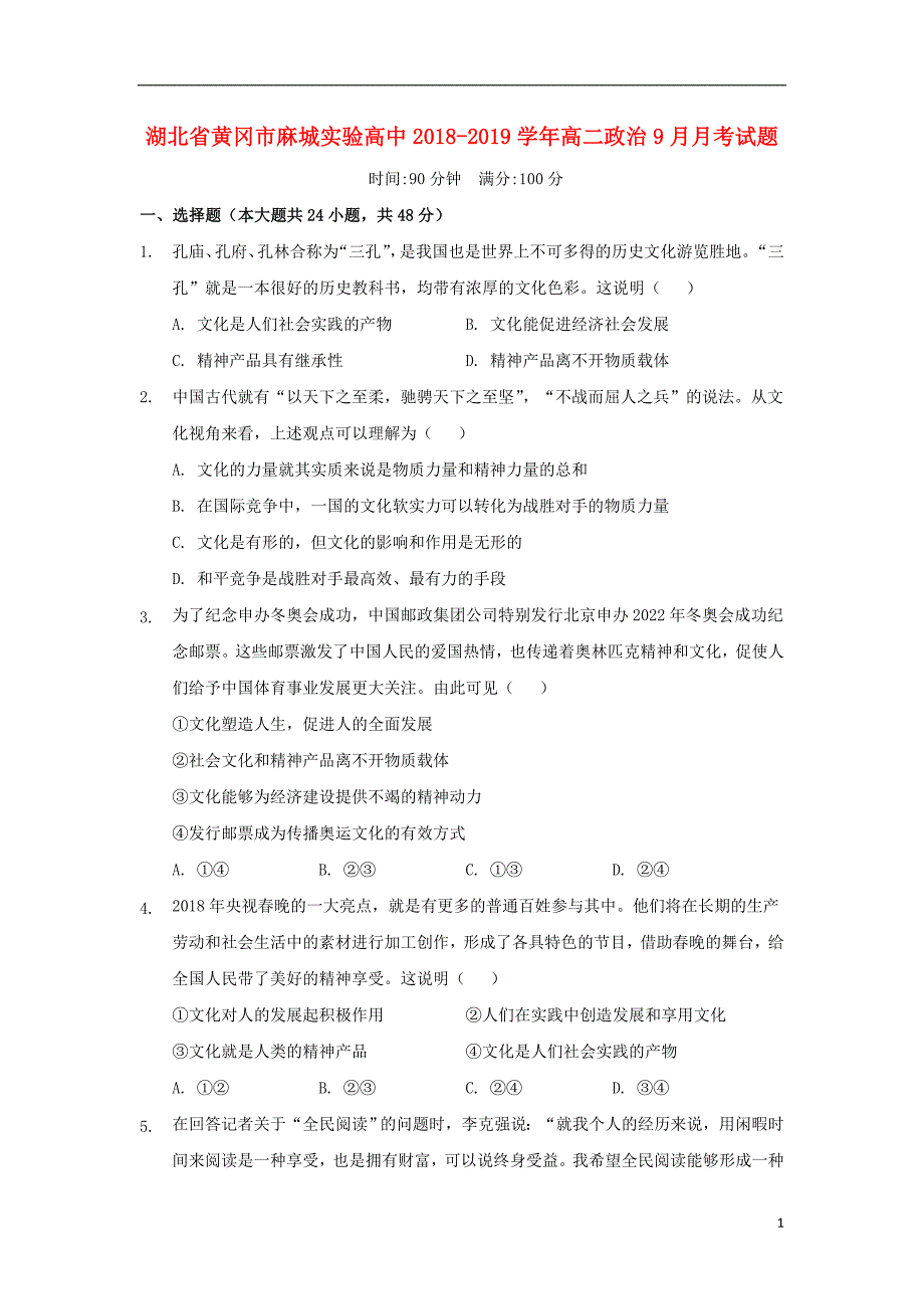 湖北黄冈麻城实验高中高二政治月考1.doc_第1页