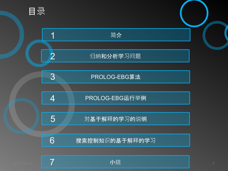 分析学习PPT课件.pptx_第3页