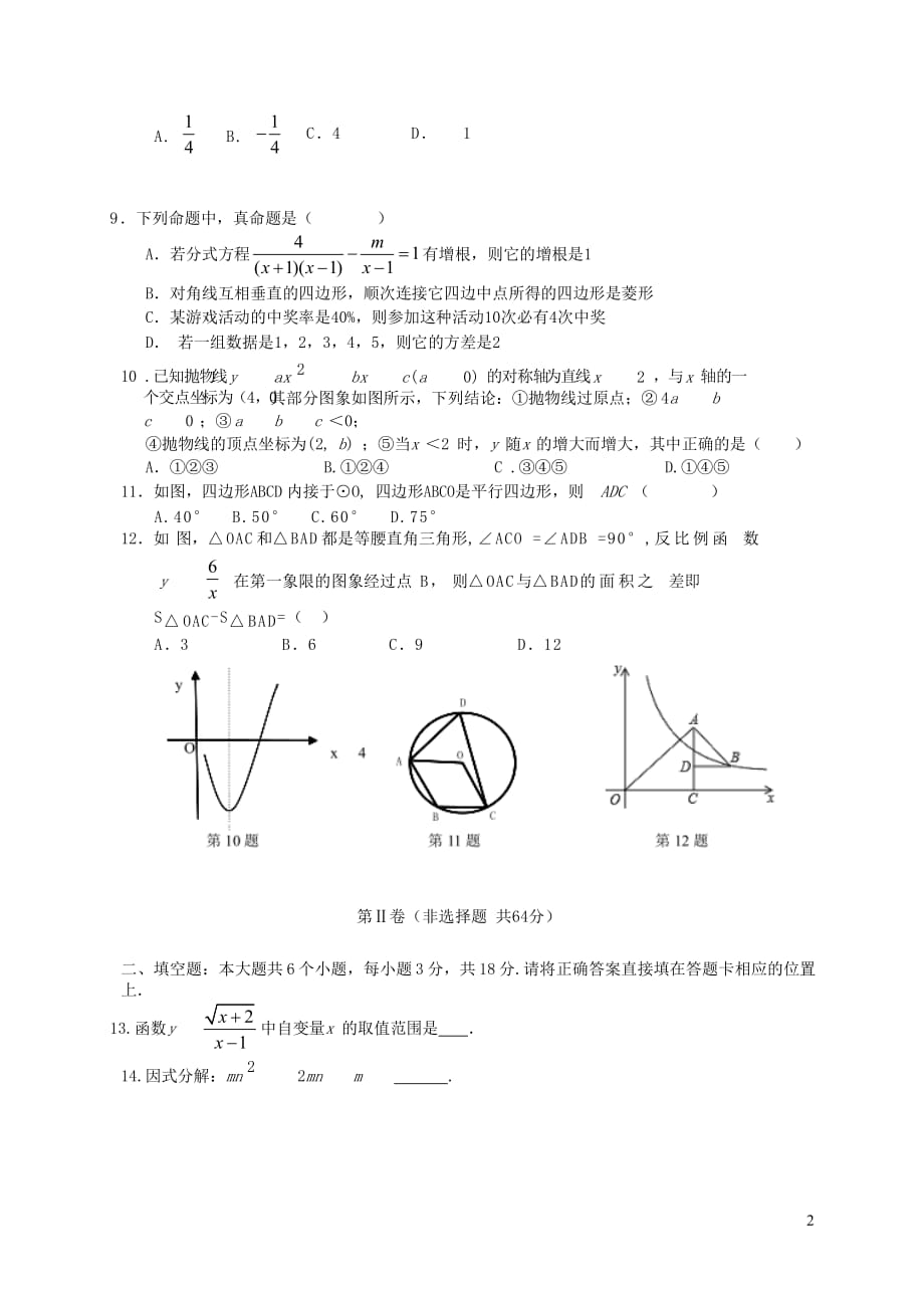 2020年四川省眉山市东坡区中考数学模拟试卷_第2页