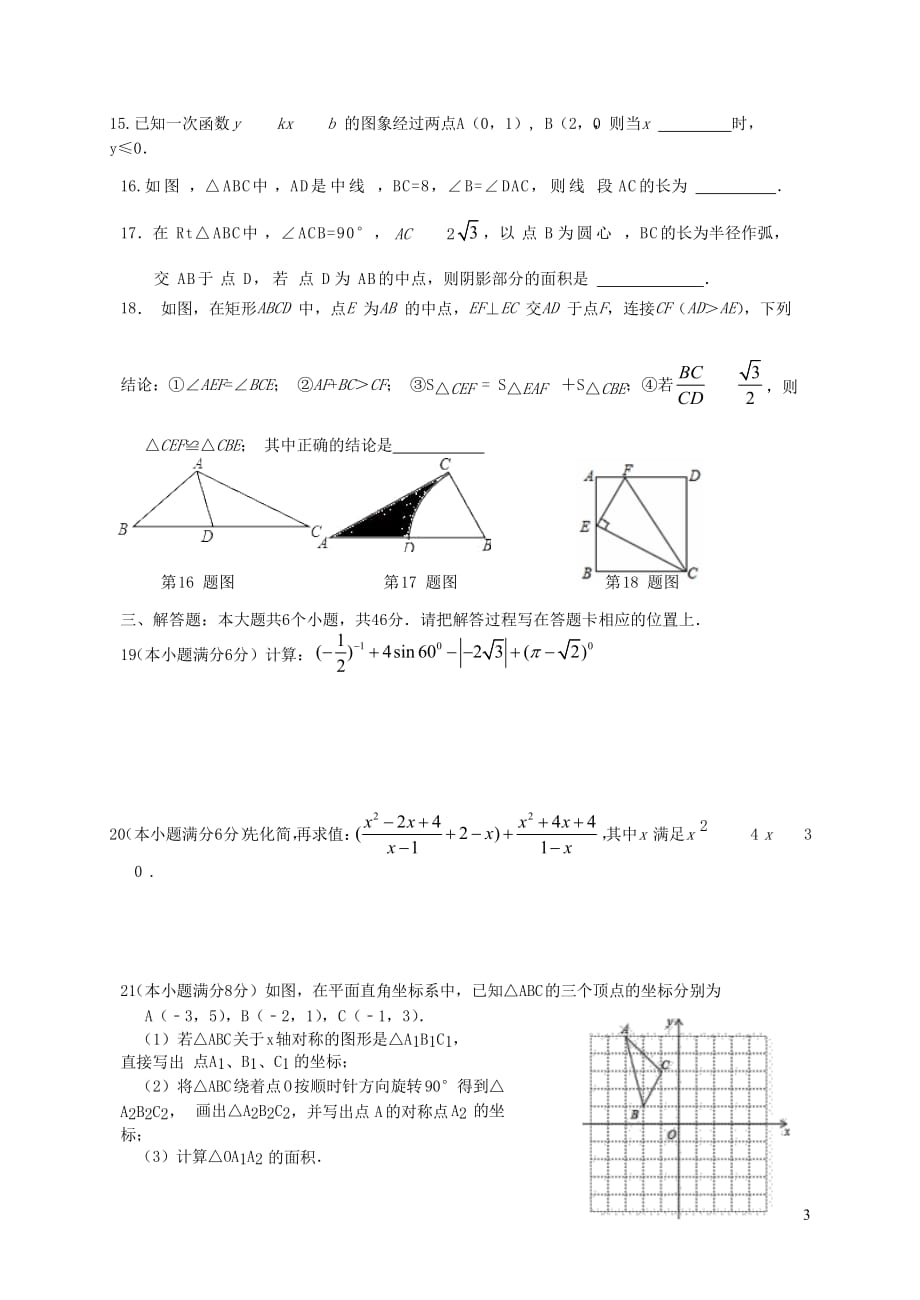 2020年四川省眉山市东坡区中考数学模拟试卷_第3页