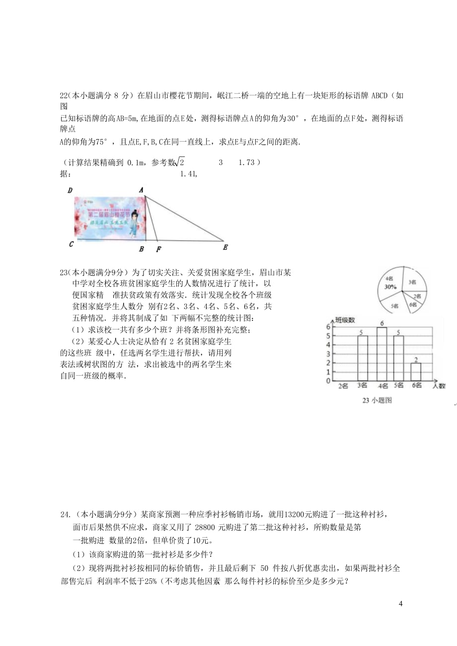 2020年四川省眉山市东坡区中考数学模拟试卷_第4页