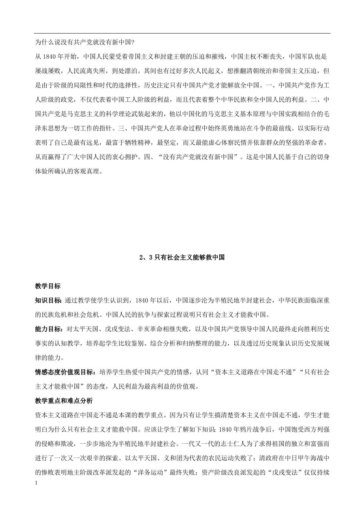 思想品德：第二课《没有共产党就没有新中国》教案(教科版九年级)知识课件_第4页