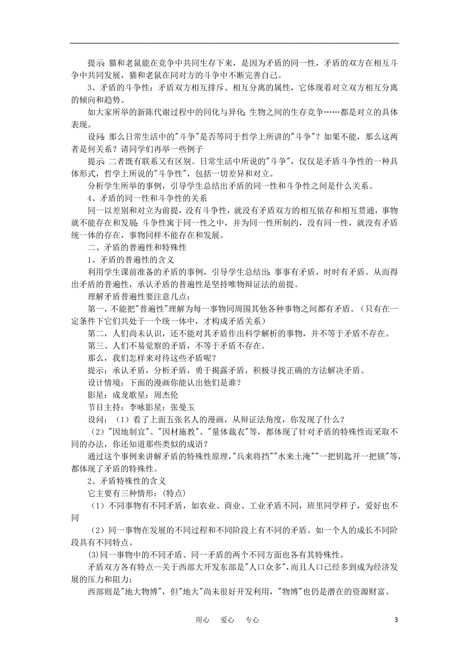 高中政治矛盾是事物发展的源泉和动力教案8必修4.doc_第3页