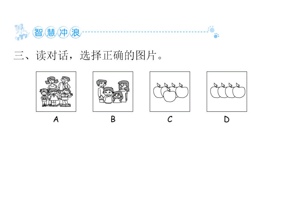 Unit 6　Part A　第1课时（人教四上-作业课件）_第4页