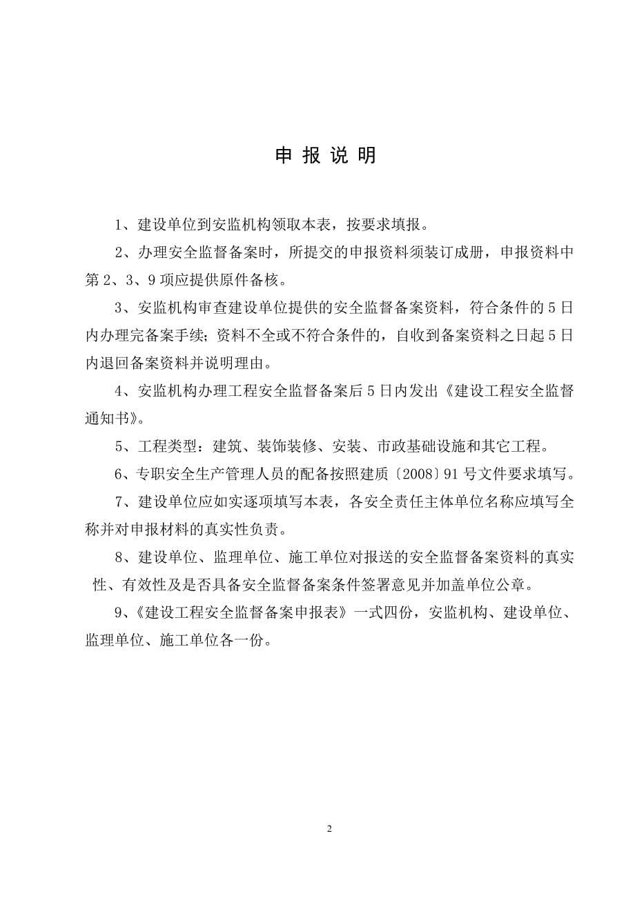 （建筑工程安全）金安区建筑工程安全监督档案空白表(只用表表)_第5页