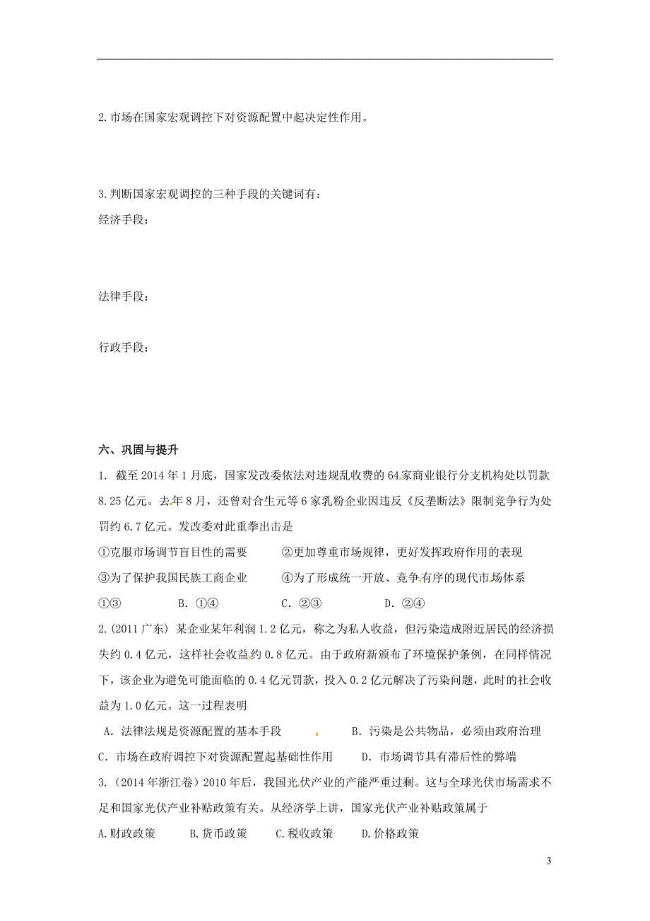 广东深圳沙井中学政治二轮复习第四单元发展社会主义场经济教学案.doc_第3页