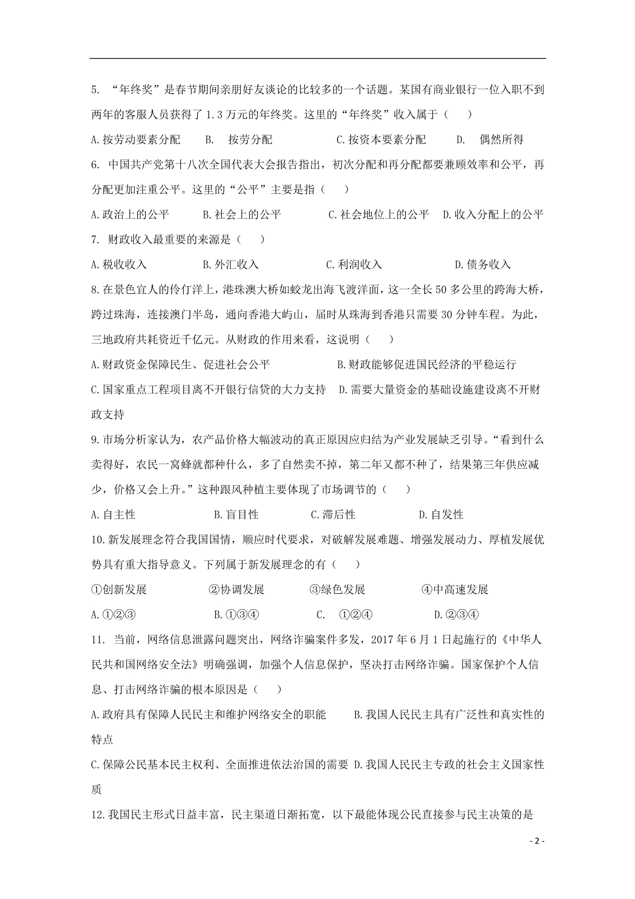 海南三亚华侨学校高一政治期中2.doc_第2页