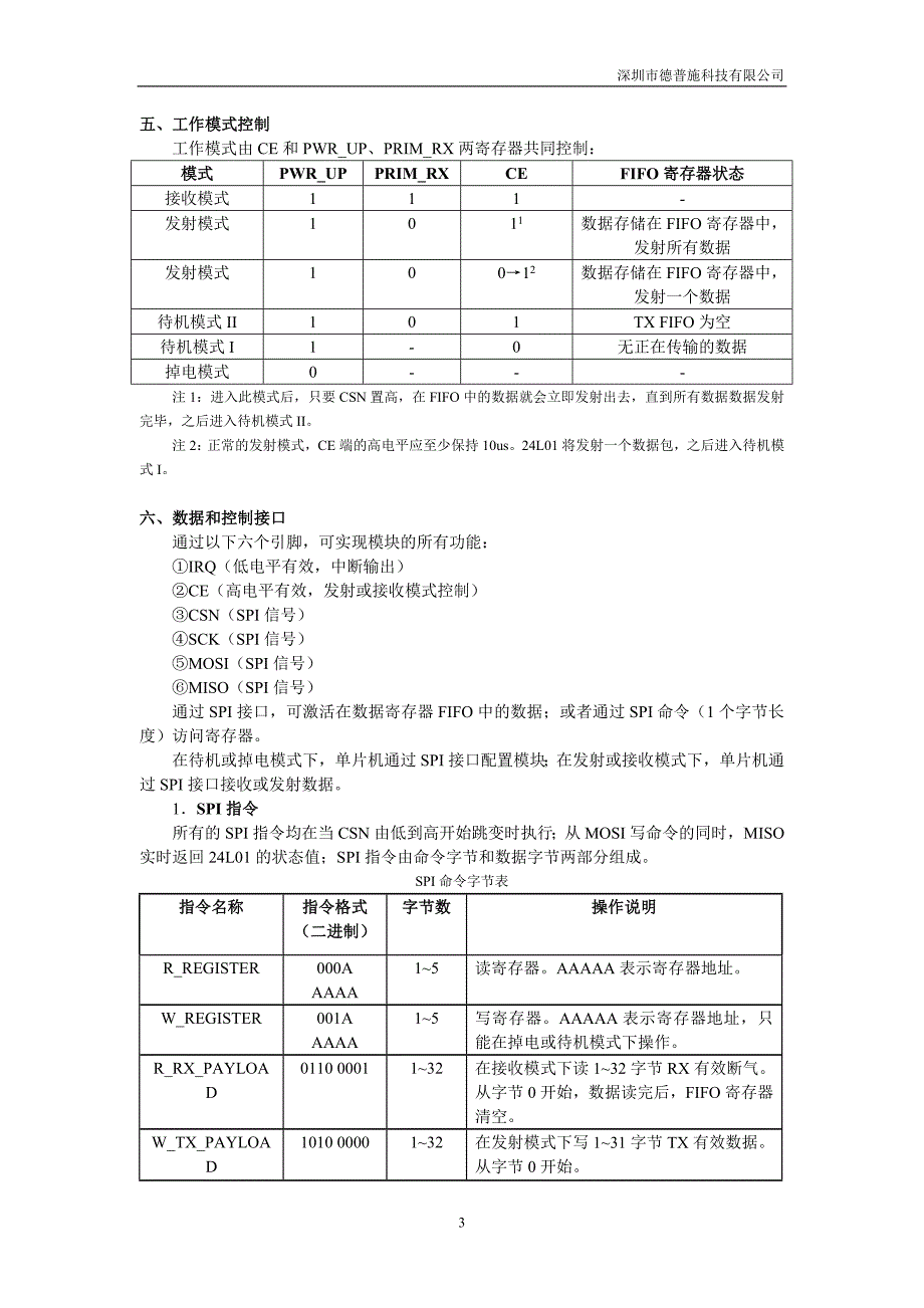 （通信企业管理）RFL无线通信模块使用手册_第3页