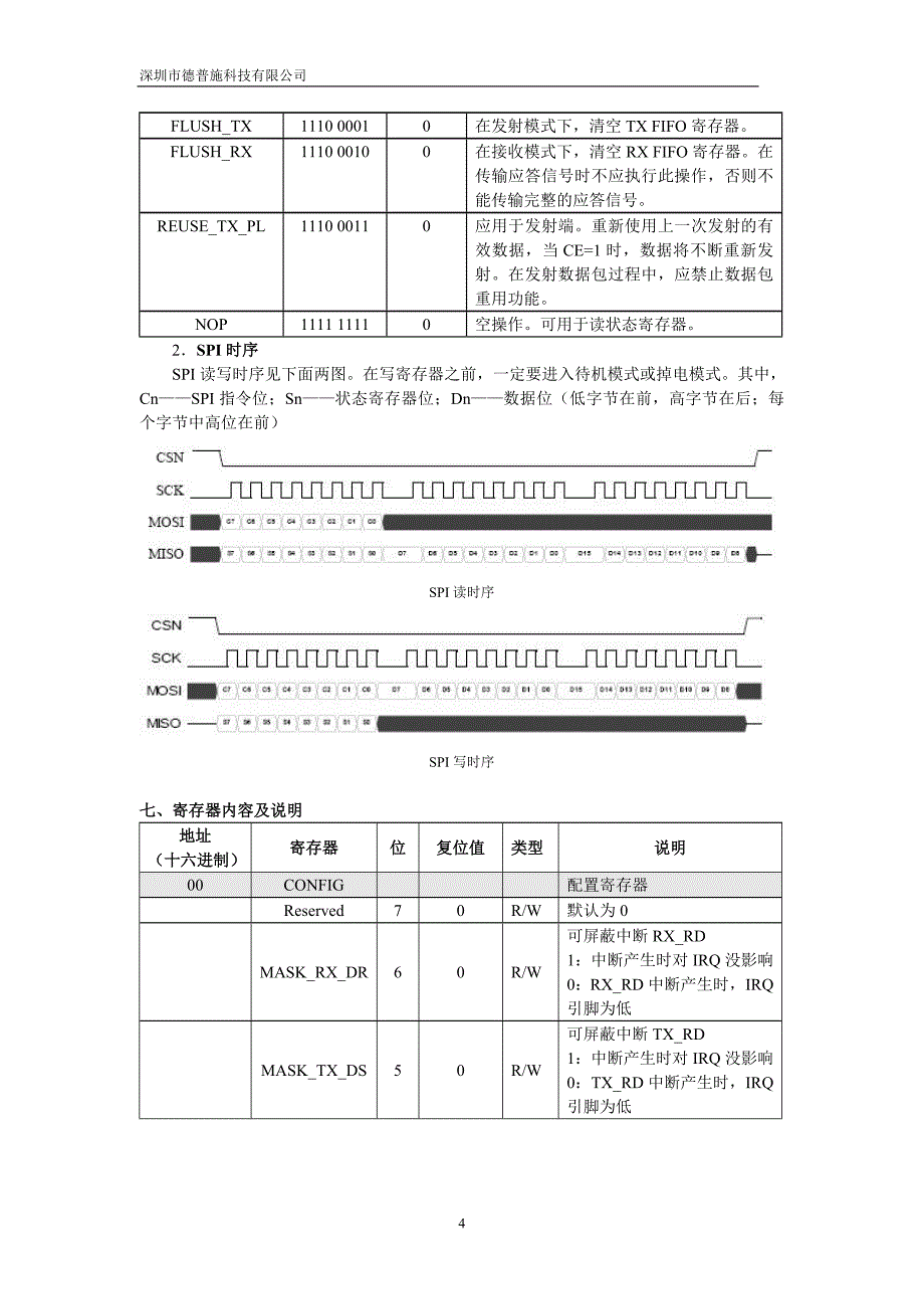 （通信企业管理）RFL无线通信模块使用手册_第4页