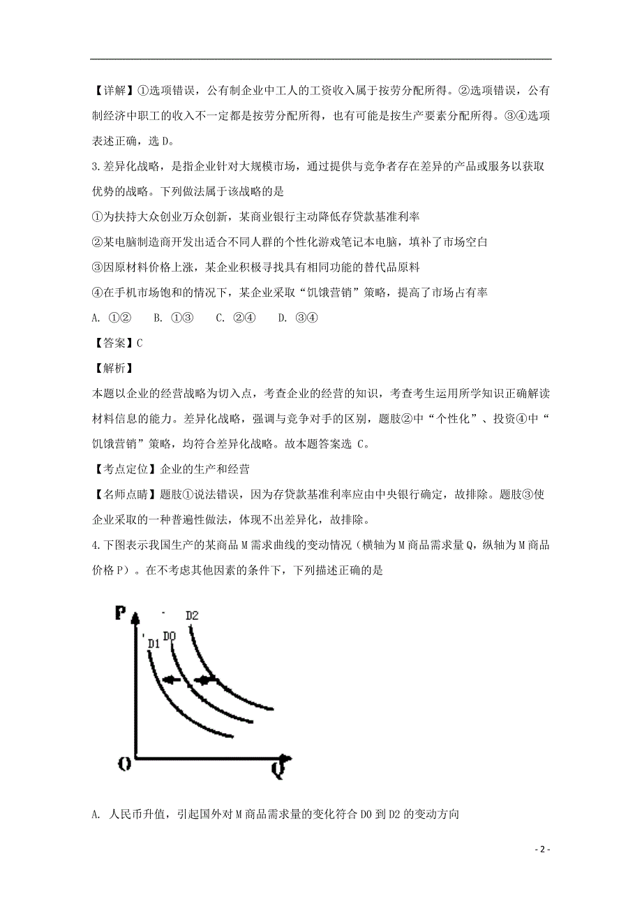 山西省范亭中学届高三政治上学期第二次月考试题（含解析）.doc_第2页