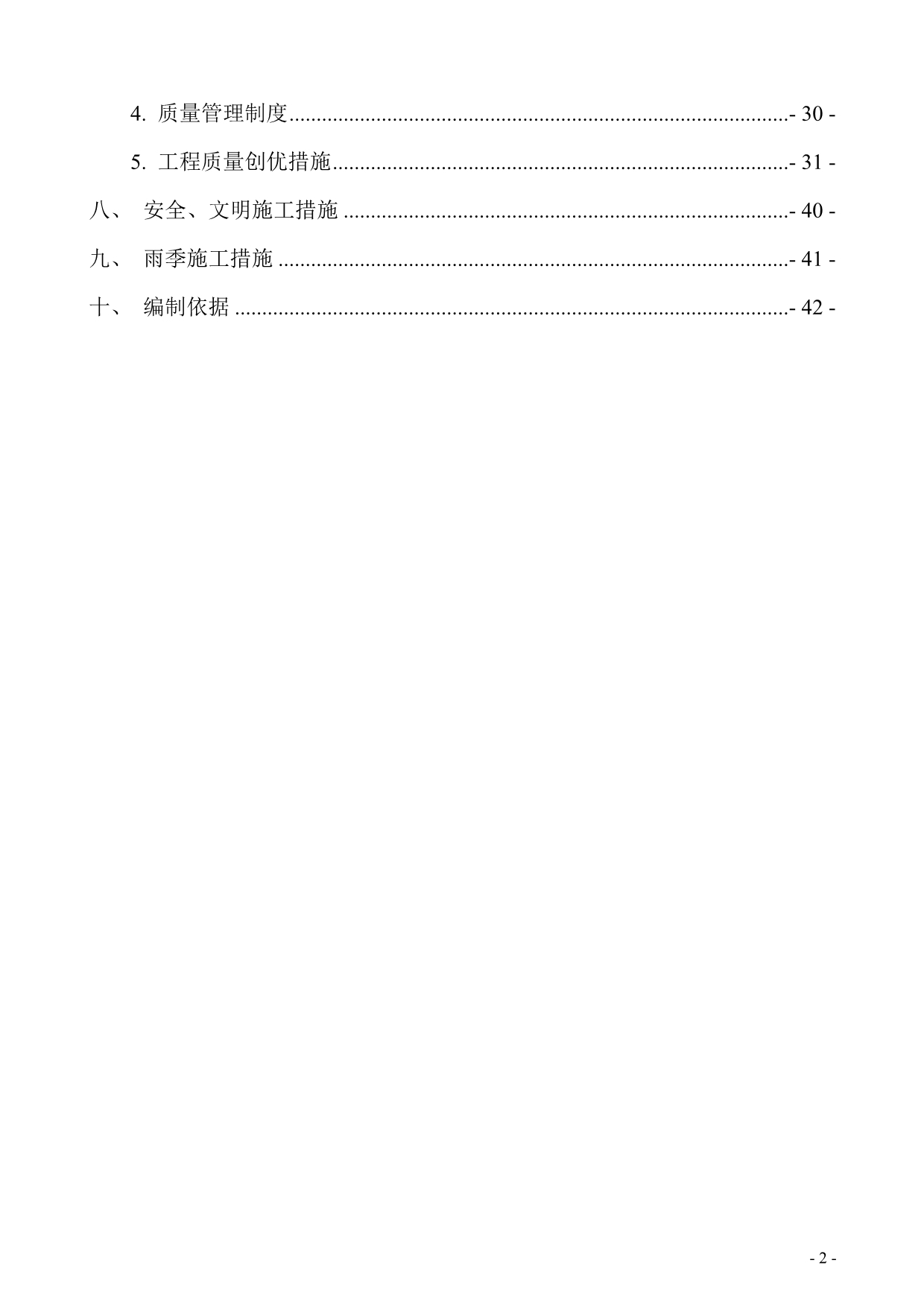 （建筑电气工程）燃气工程施工方案_第2页