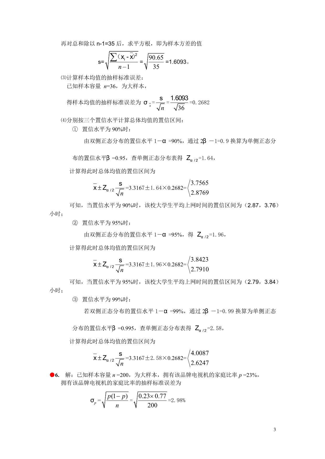 《统计学》答案_第三版.doc_第3页