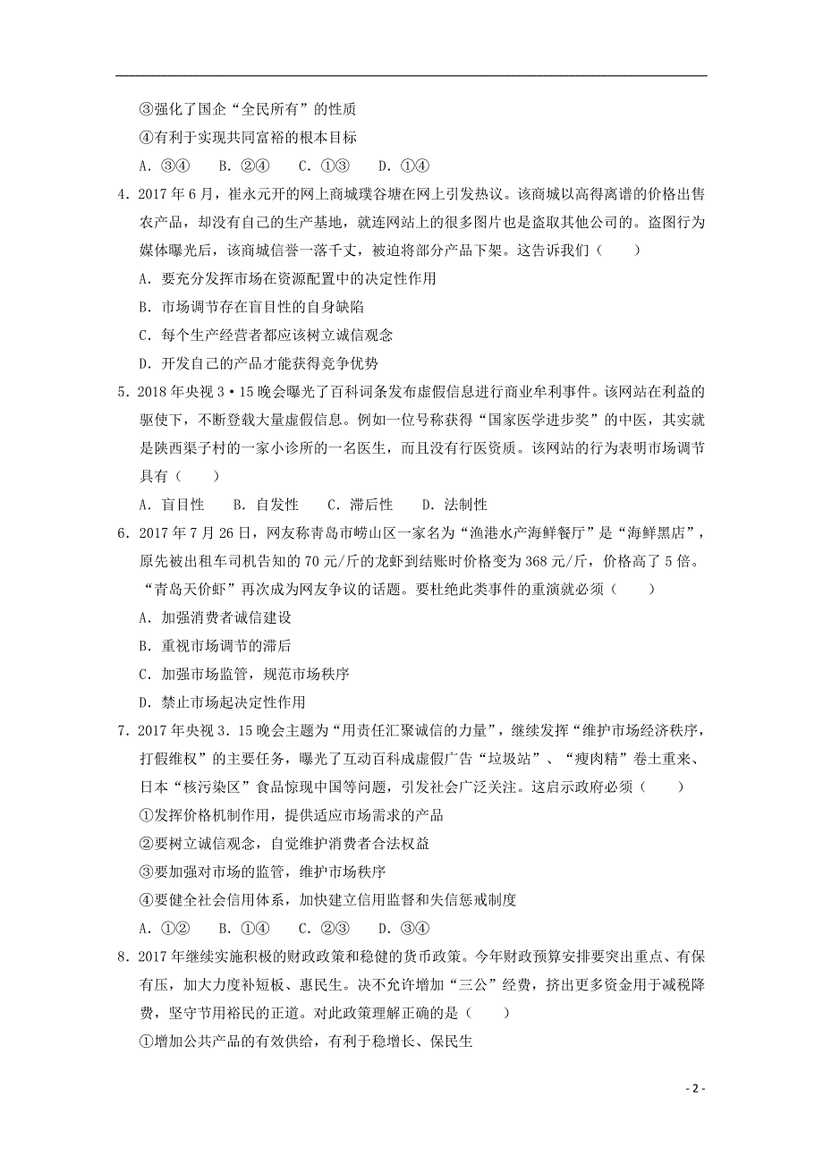 辽宁葫芦岛第六中学高一政治第4单元训练卷.doc_第2页