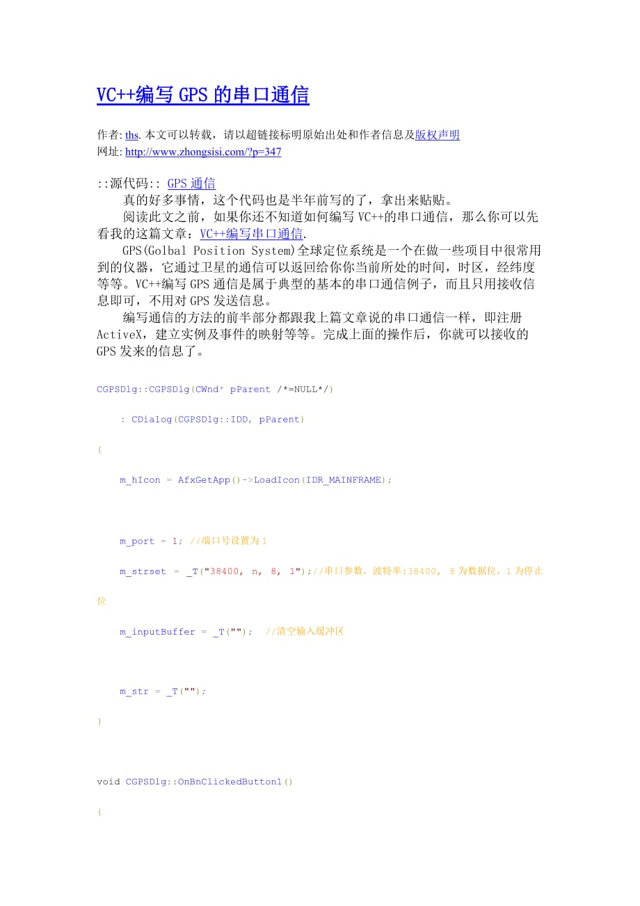 （通信企业管理）VC++编写GPS的串口通信_第1页