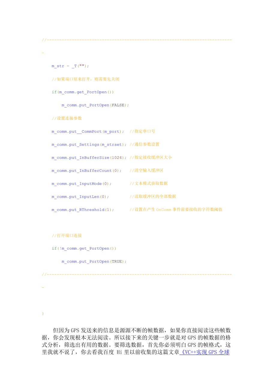 （通信企业管理）VC++编写GPS的串口通信_第2页