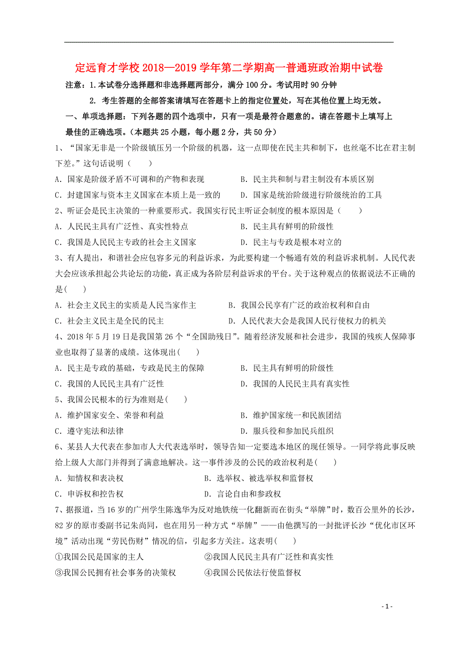 安徽省滁州市定远县育才学校2018_2019学年高一政治下学期期中试题（普通班） (2).doc_第1页