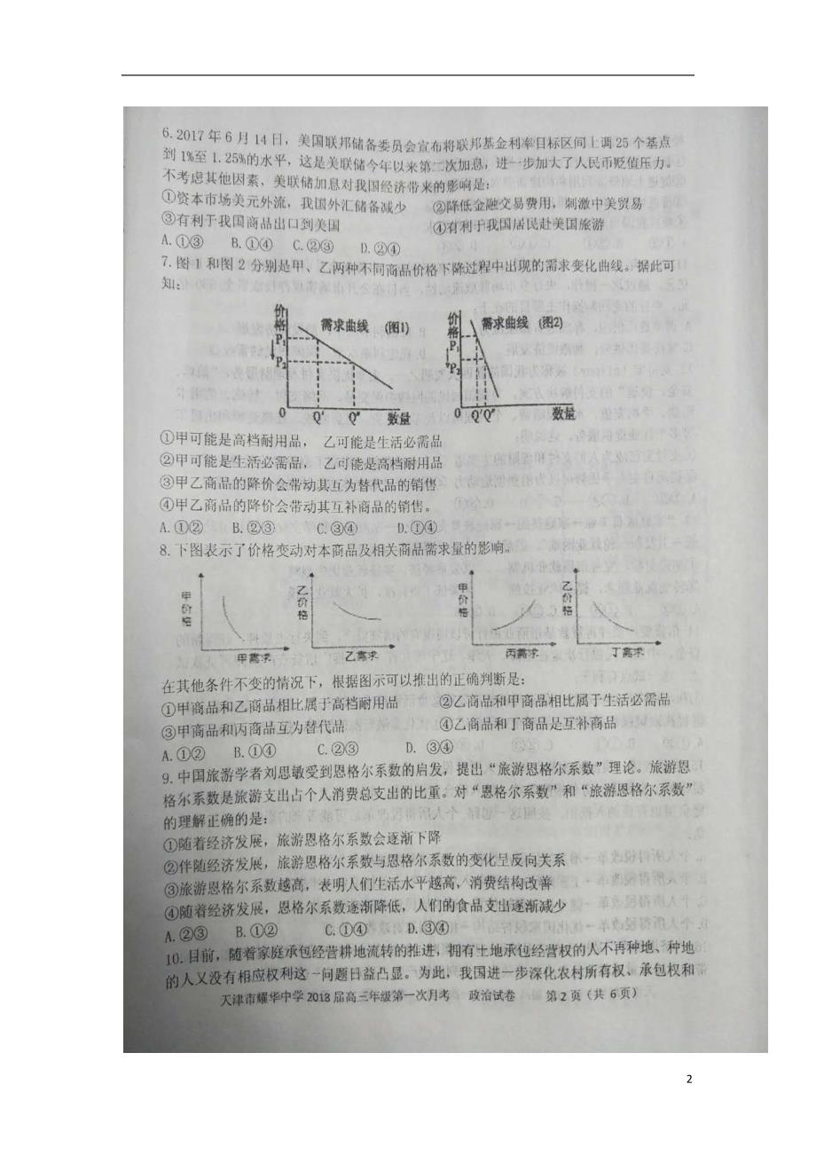 天津高三政治第一次月考1.doc_第2页