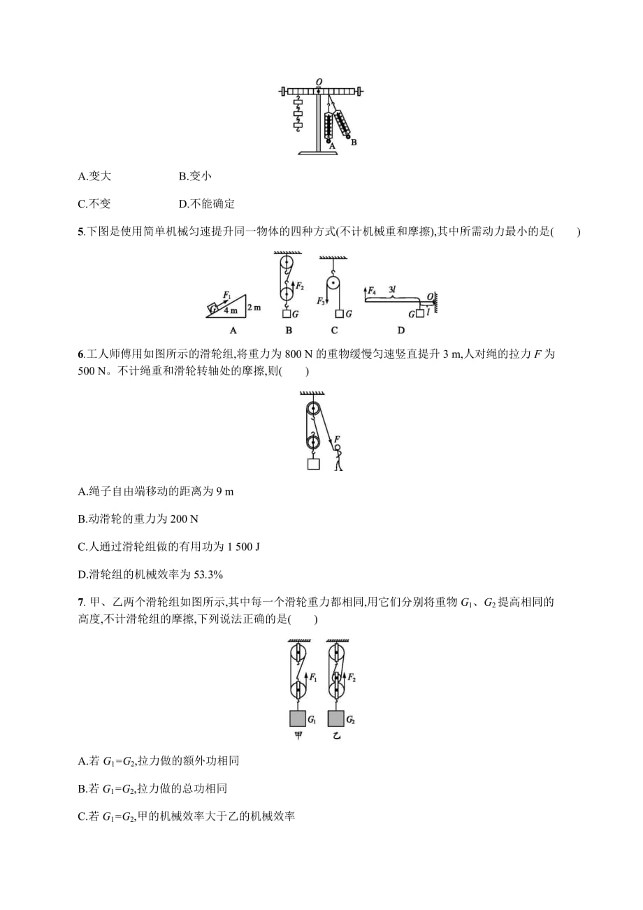 人教版2019-2020年初二物理下册第十二章《简单机械》单元测评(含解析)_第2页