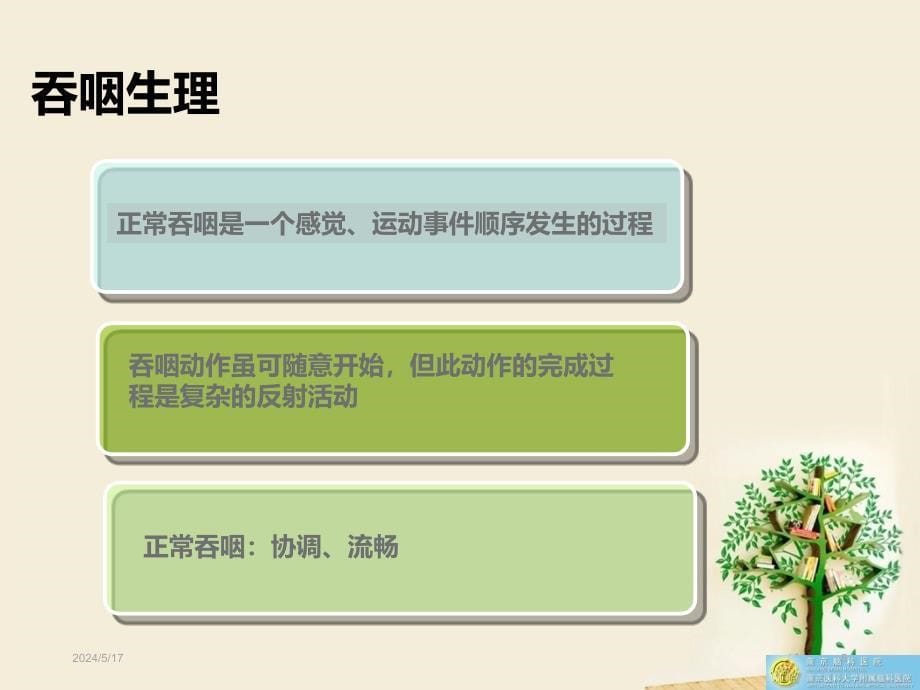 吞咽障碍的评定和康复治疗PPT课件.ppt_第5页