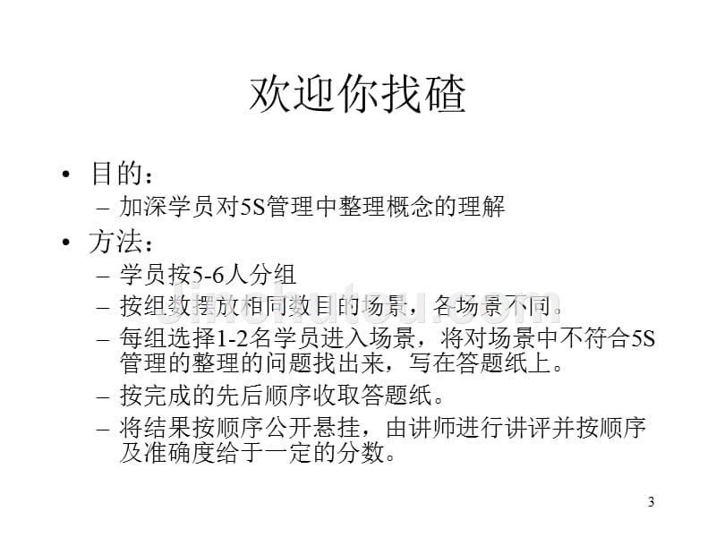 5S管理练习集PPT课件.ppt_第3页