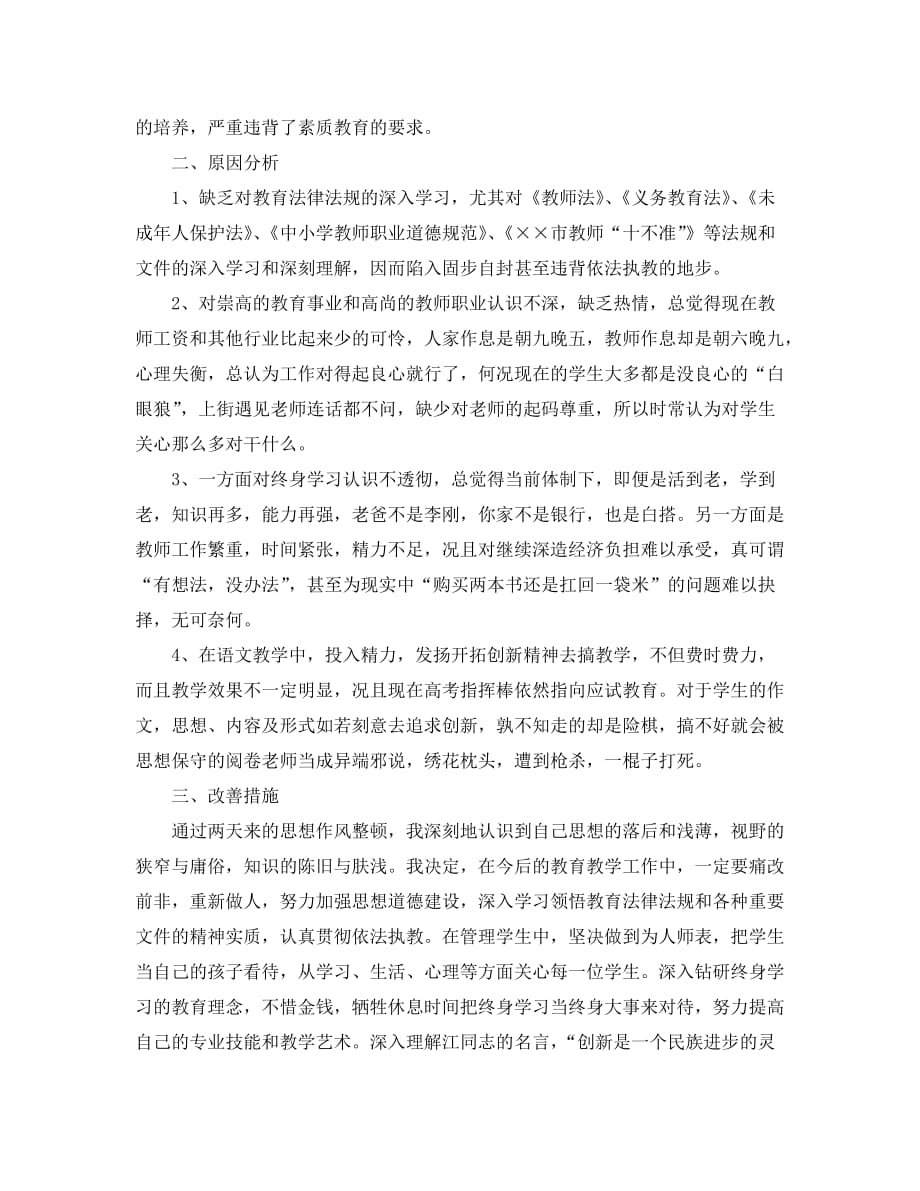 关于班主任师德师风自查报告_第2页