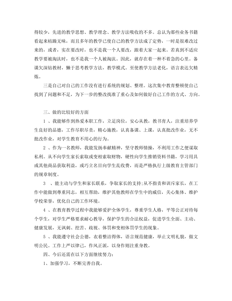 关于班主任师德师风自查报告_第4页