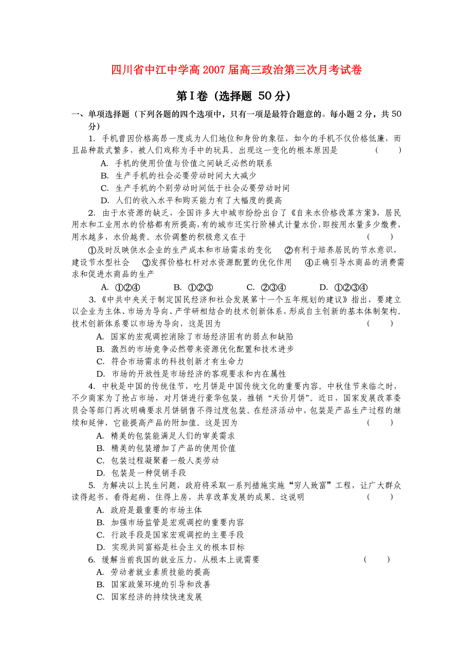 四川高高三政治第三次月考.doc_第1页