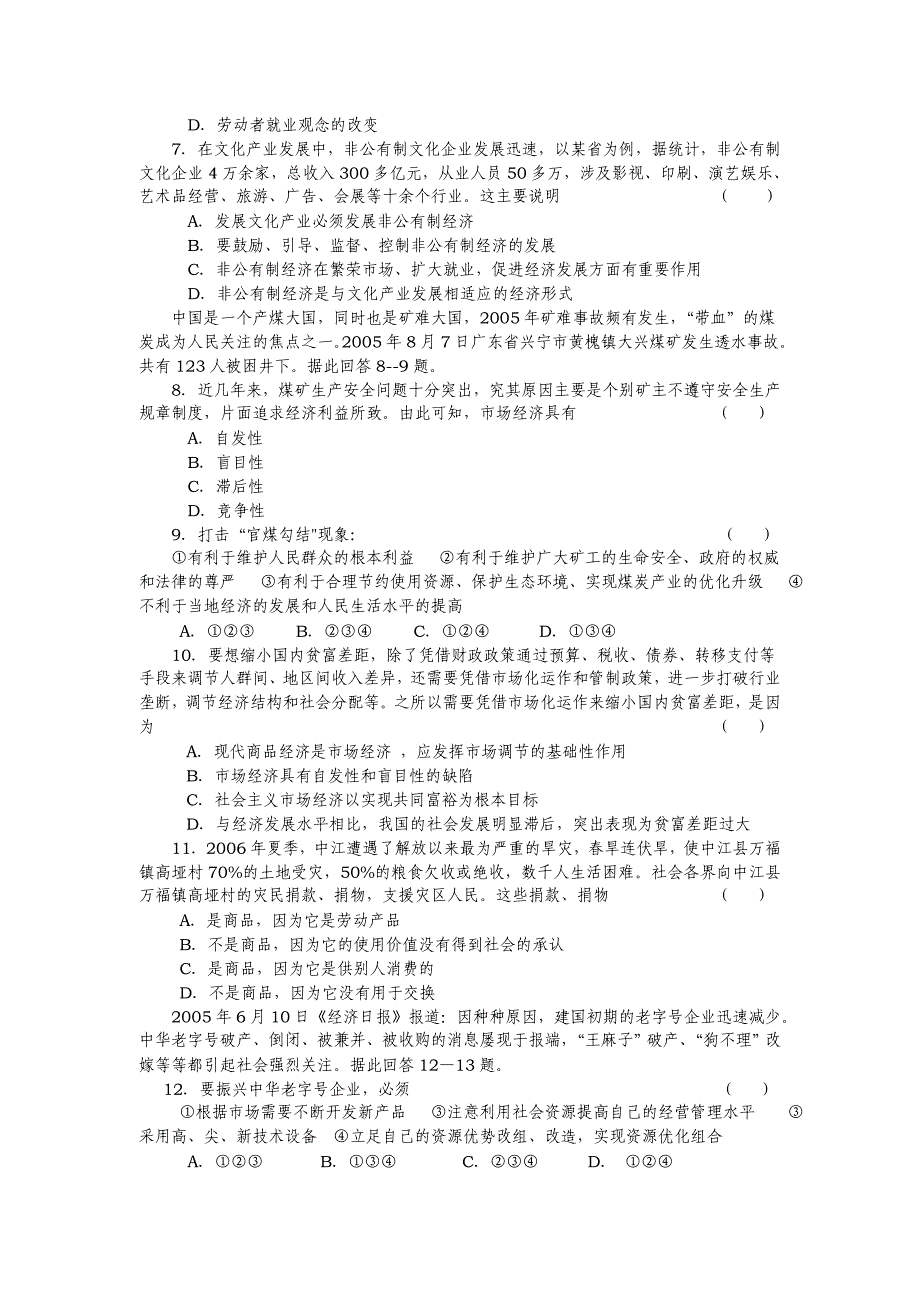 四川高高三政治第三次月考.doc_第2页