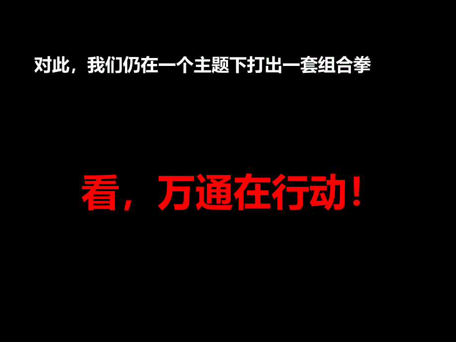 万通生活节提案PPT课件.ppt_第4页