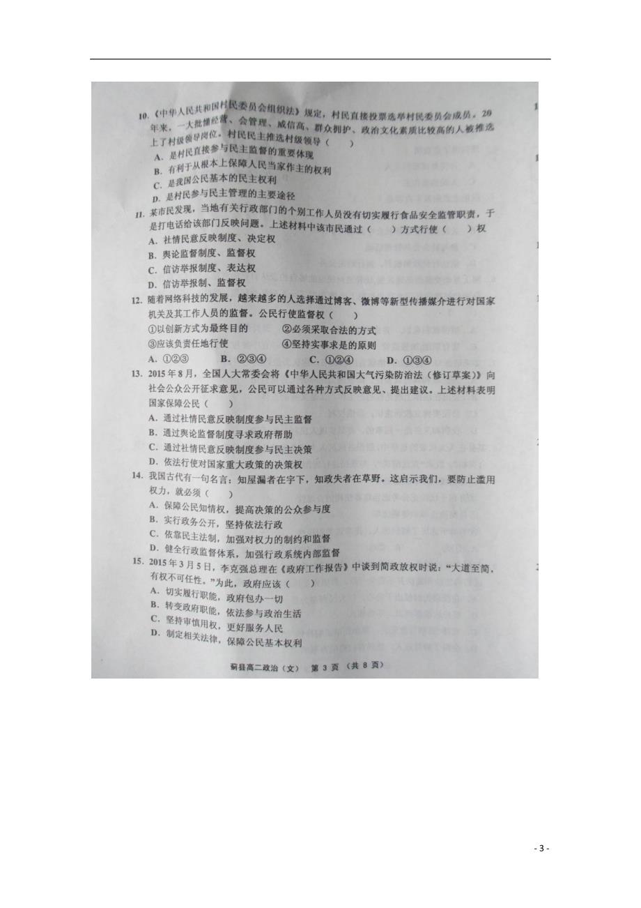 天津蓟高二政治上学期期中 .doc_第3页