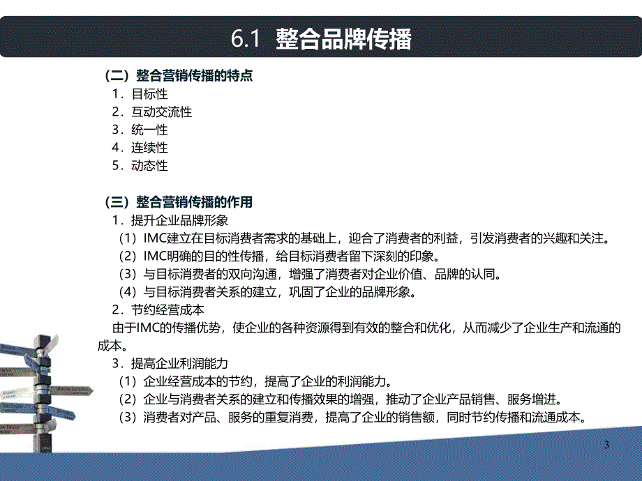 品牌形象与CIS设计-第六章PPT课件.ppt_第3页