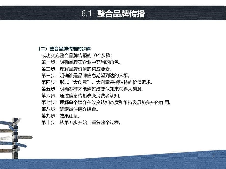 品牌形象与CIS设计-第六章PPT课件.ppt_第5页