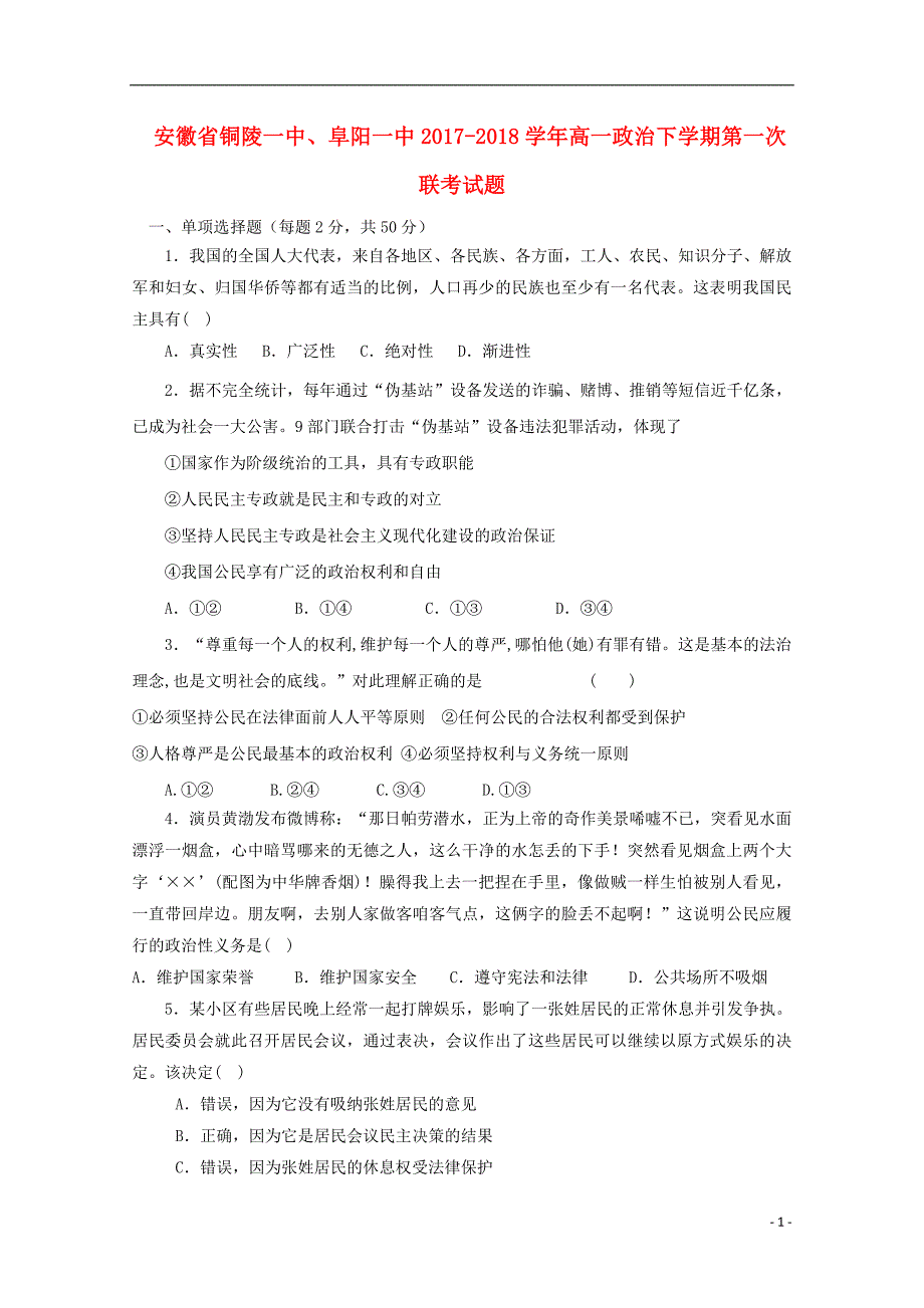 安徽、高一政治第一次联考 .doc_第1页