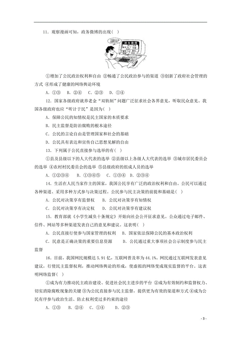 安徽、高一政治第一次联考 .doc_第3页