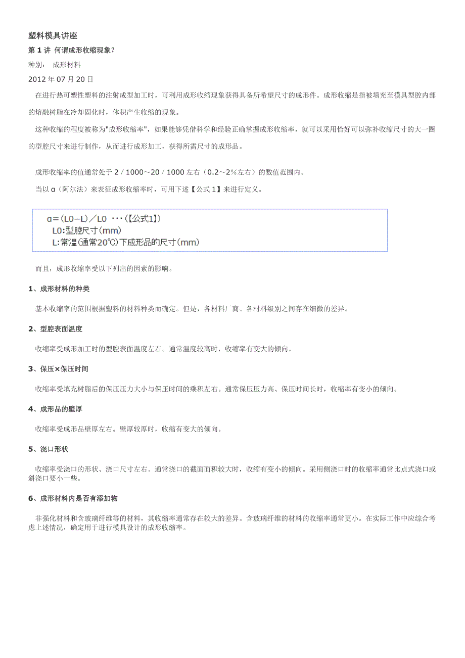 （数控模具设计）MISUMI注塑模具技术讲座_第1页