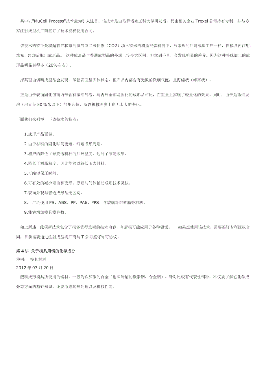 （数控模具设计）MISUMI注塑模具技术讲座_第3页