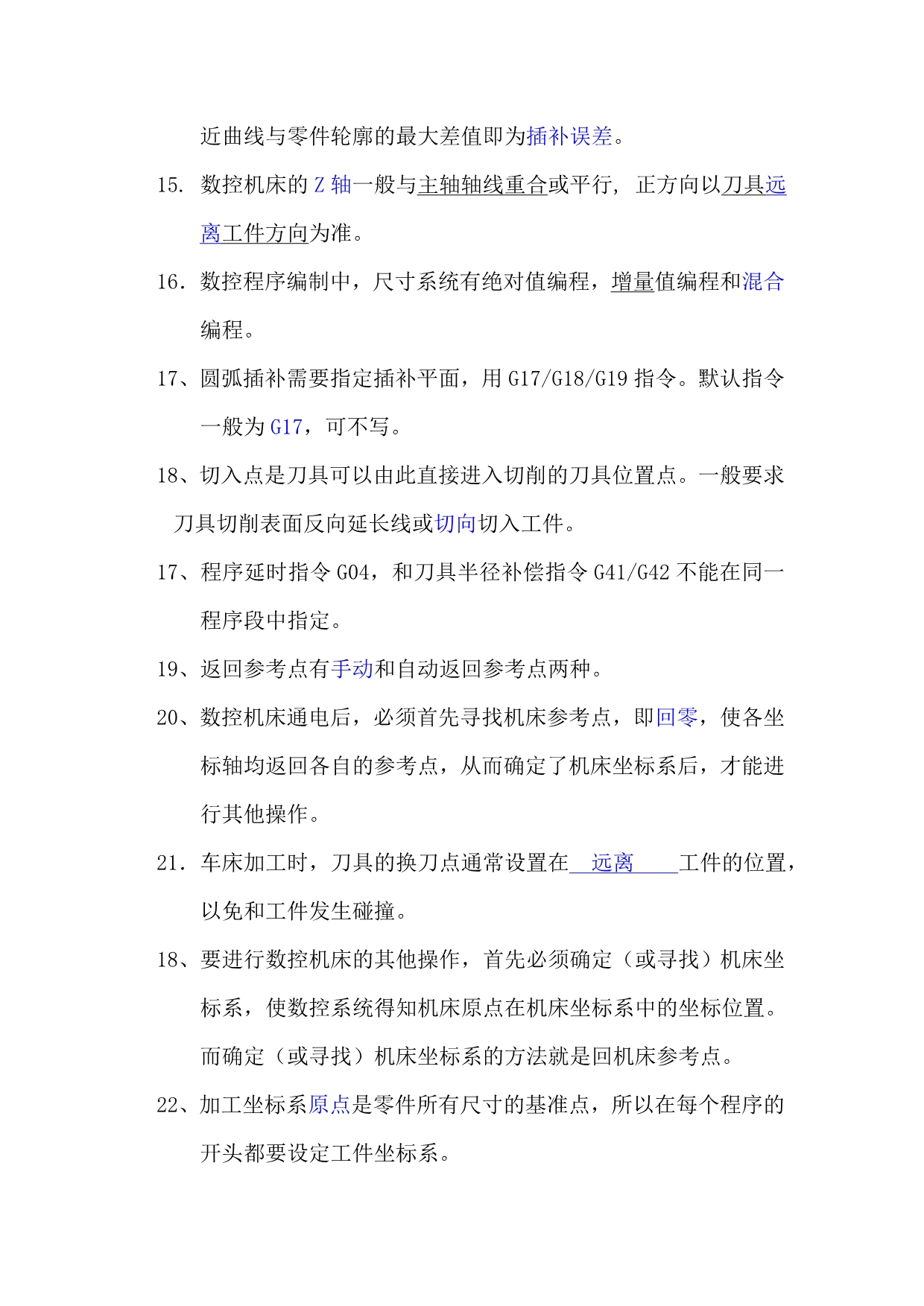 （数控加工）数控机床操作与编程练习题答案_第2页