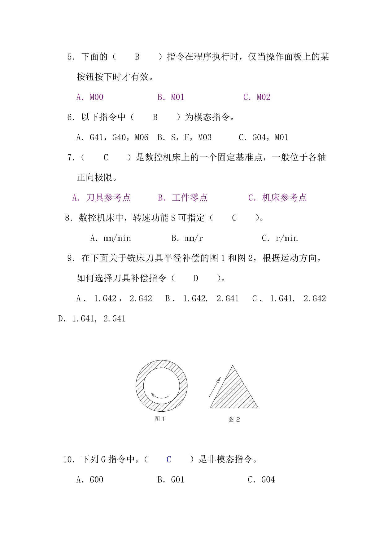 （数控加工）数控机床操作与编程练习题答案_第5页