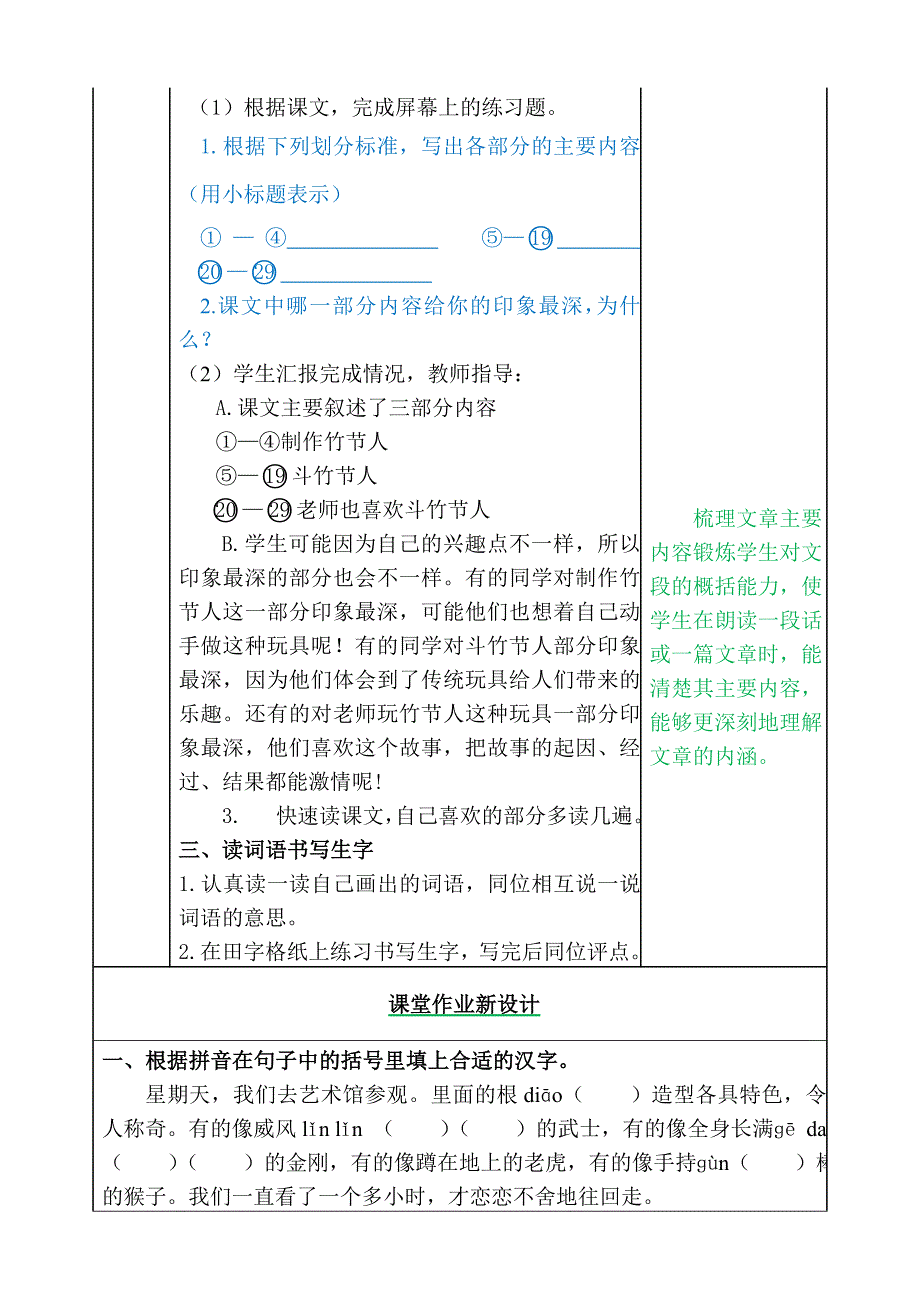 【人教部编版】六年级上册语文《竹节人 》教案_第3页