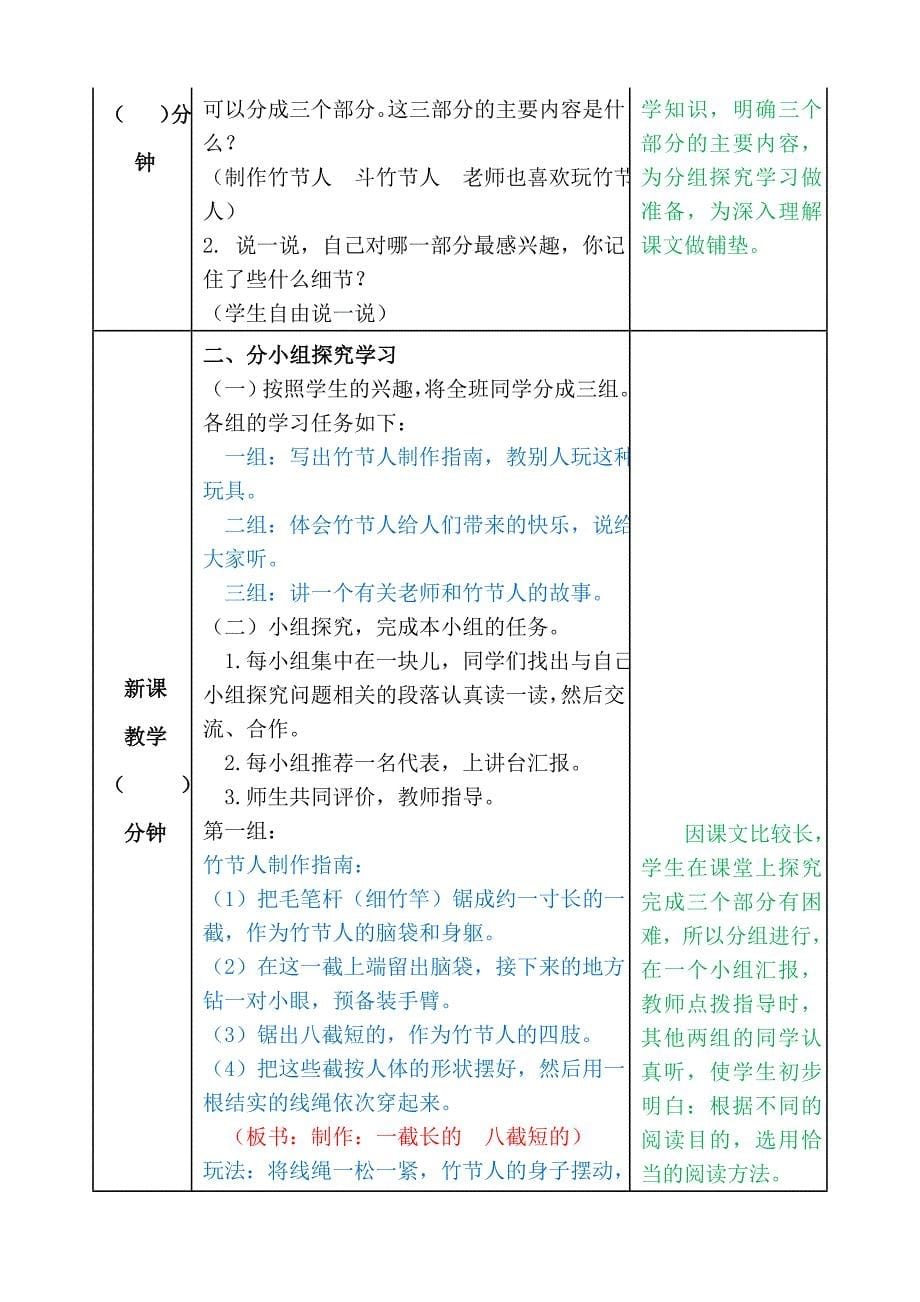 【人教部编版】六年级上册语文《竹节人 》教案_第5页