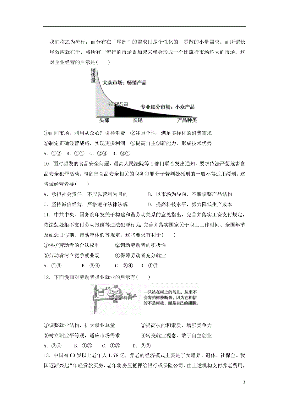 宁夏银川六中高三政治第二次月考无.doc_第3页