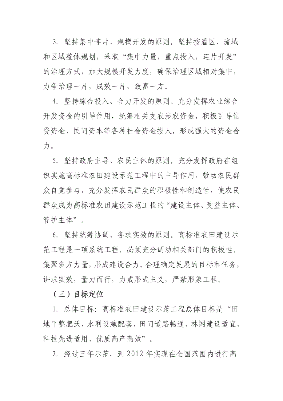 （建筑工程标准法规）《国家农业综合开发高标准农田建设示范工程建设标准(试行)》的通知_第4页