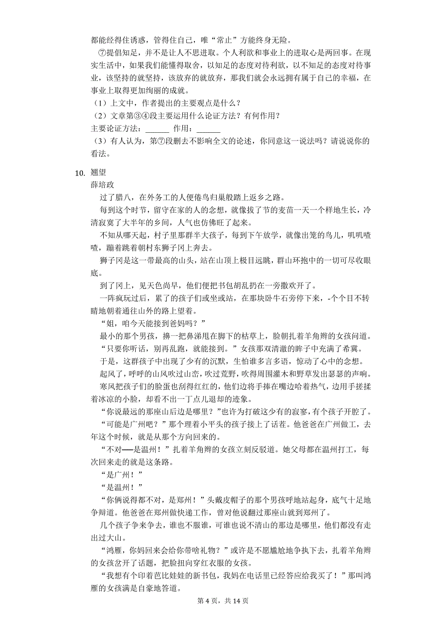 2020年江苏省无锡市八年级（下）第三次月考语文试卷_第4页