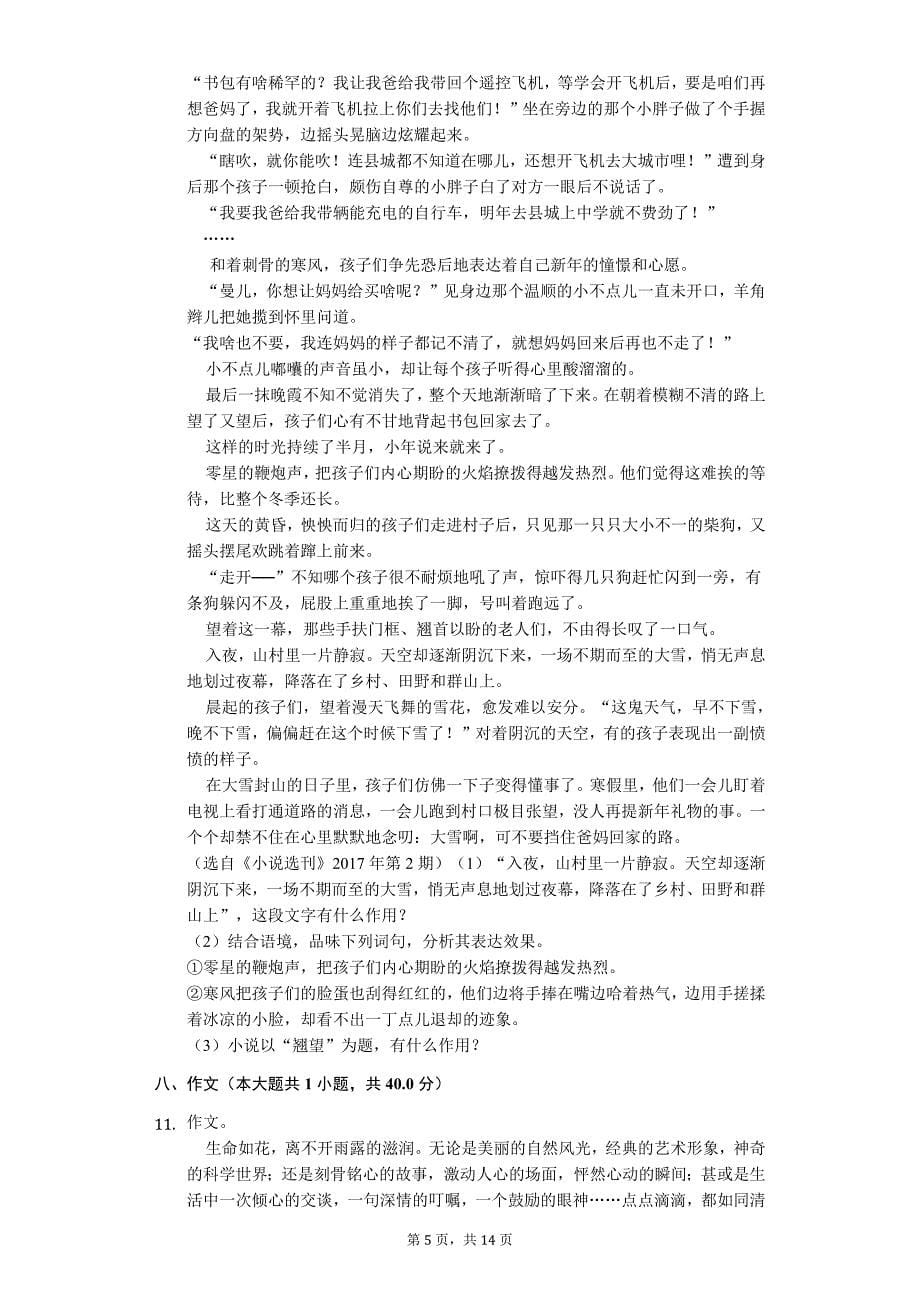 2020年江苏省无锡市八年级（下）第三次月考语文试卷_第5页