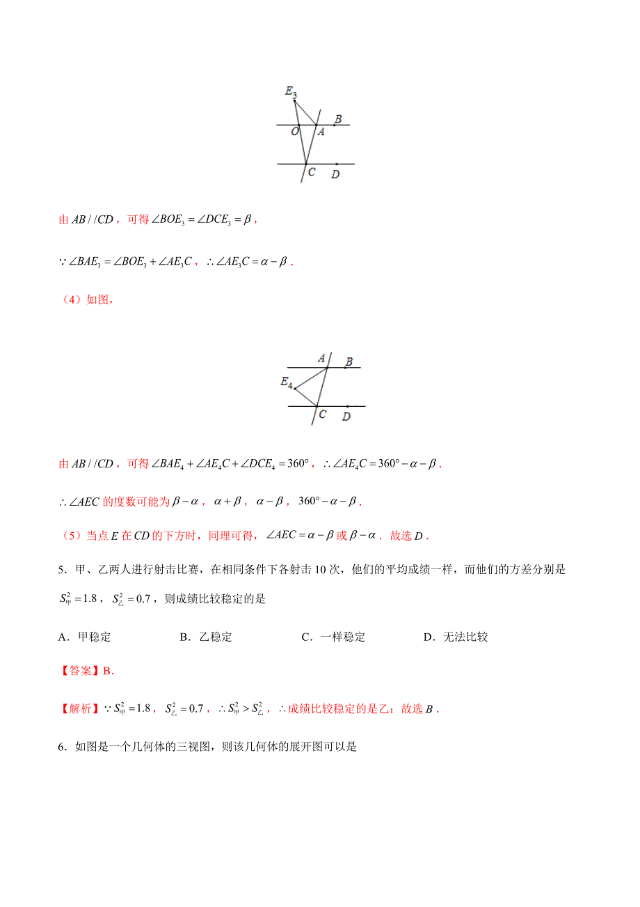 2020中考数学全真模拟卷（广东专用12）（解析版）_第4页