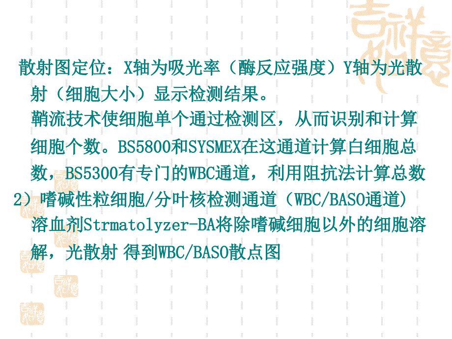 常见血液病的血细胞散点图分析PPT课件_第3页