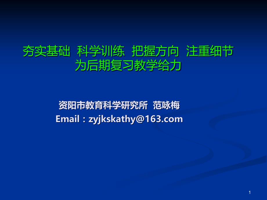 中考复习策略PPT课件.ppt_第1页