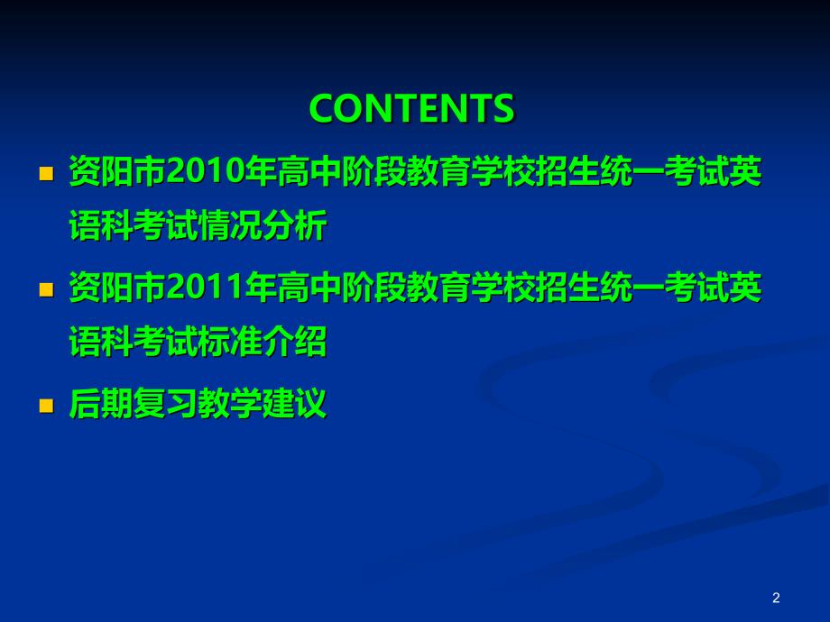 中考复习策略PPT课件.ppt_第2页