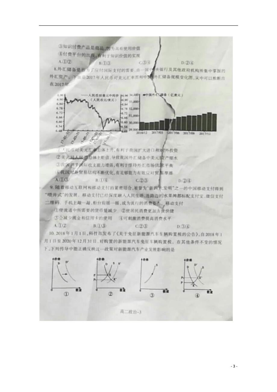 辽宁高二政治期末考试.doc_第3页