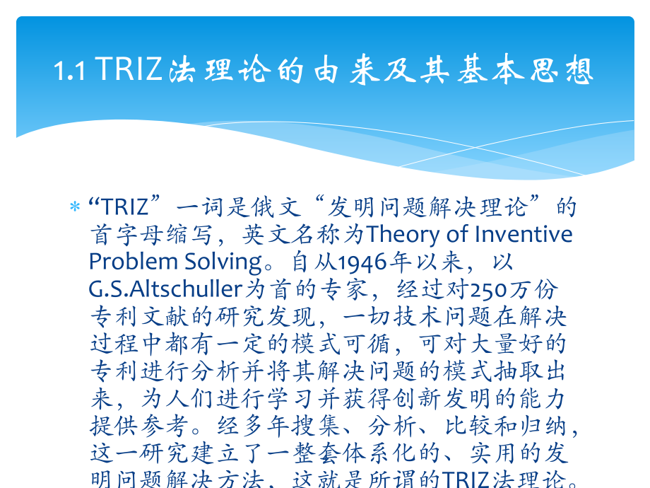 0TRIZ法(发明问题解决理论)-_第4页